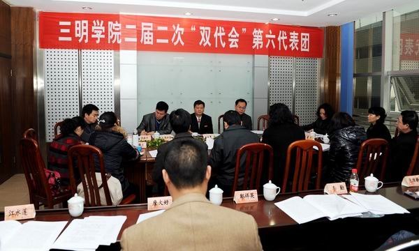 凝心聚力谋发展 以评促建展新篇--三明学院二届二次“双代会”胜利闭幕