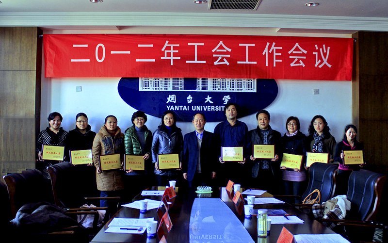 学校2012年工会工作会召开