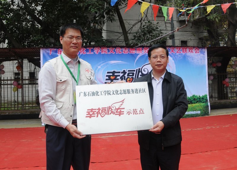 广东石油化工学院隆重举行茂名市“学雷锋全民志愿服务行动月”暨广东石油化工学院“希望快车&幸福快车”志愿
