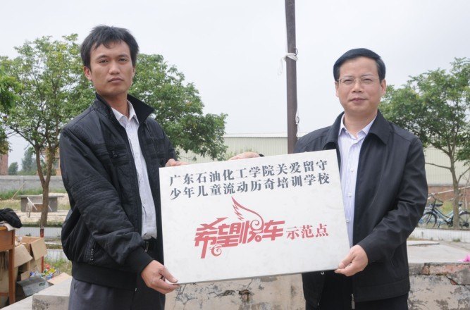 广东石油化工学院隆重举行茂名市“学雷锋全民志愿服务行动月”暨广东石油化工学院“希望快车&幸福快车”志愿