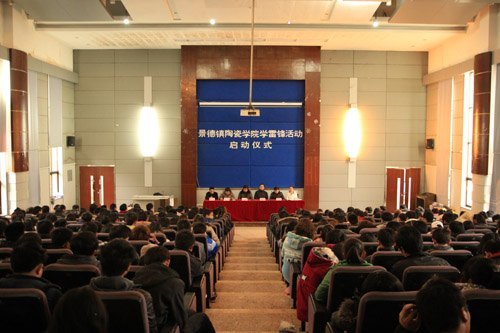 景德镇陶瓷学院启动“学雷锋做先锋,陶院青年在行动”活动