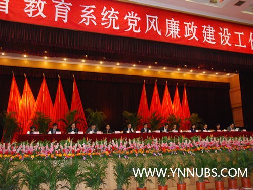 云南师范大学商学院领导参加全省教育系统党风廉政建设工作会