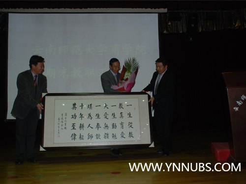 云南师范大学商学院举行2011-2012学年上学期期末教职工大会