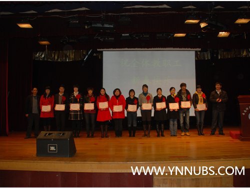 云南师范大学商学院举行2011-2012学年上学期期末教职工大会