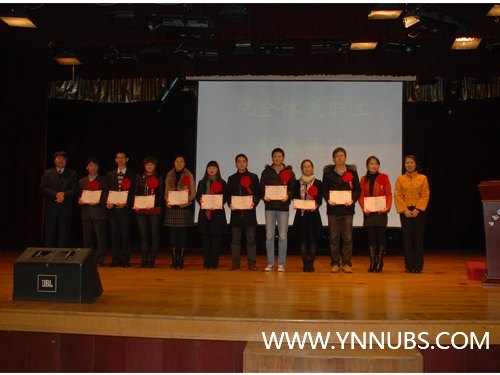 云南师范大学商学院举行2011-2012学年上学期期末教职工大会