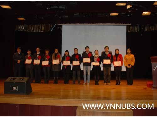 云南师范大学商学院举行2011-2012学年上学期期末教职工大会