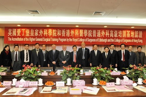 英国爱丁堡皇家外科学院和香港外科医学院高级培训基地落户湖南