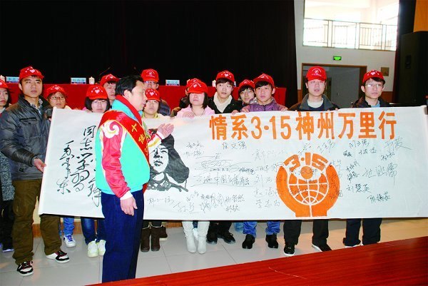 ����Э��У�ֳ���ļ��3��15��־Ը��