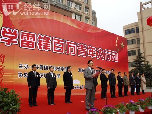 湖北省学雷锋百万青年大行动在武汉理工大学启动