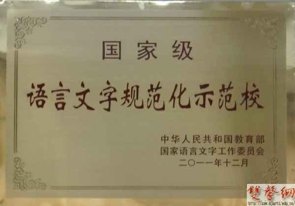 南京艺术学院喜获“国家级语言文字规范化示范校”称号