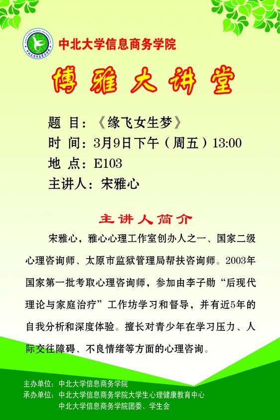 中北信商博雅大讲堂预告(3)
