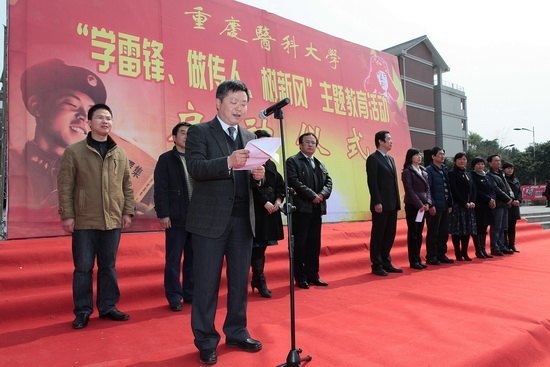 重庆医科大学全面启动“学雷锋、做传人、树新风”主题教育活动