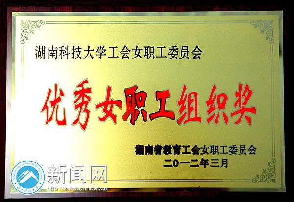 ���ϿƼ���ѧ����Ůְ��ίԱ���ٻ����ʡ���������������