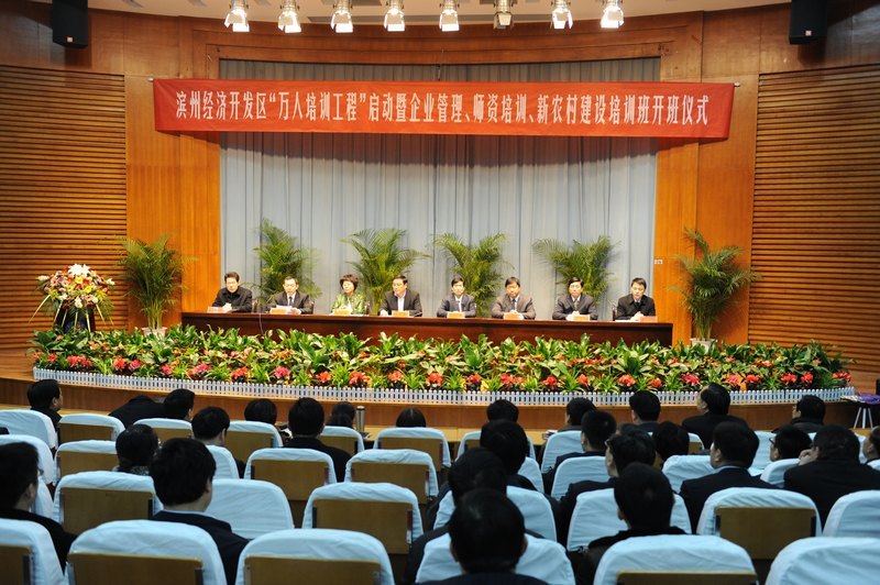 滨州经济开发区“万人培训工程”启动暨企业管理师资培训新农村建设培训班开班仪式举行