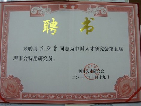 ������Ժ����ƸΪ�й��˲��о����������»������о�Ա