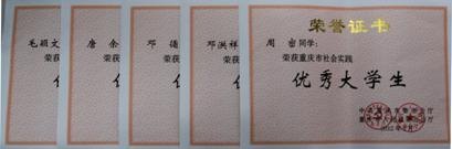 学校荣获重庆市大学生社会实践工作先进集体
