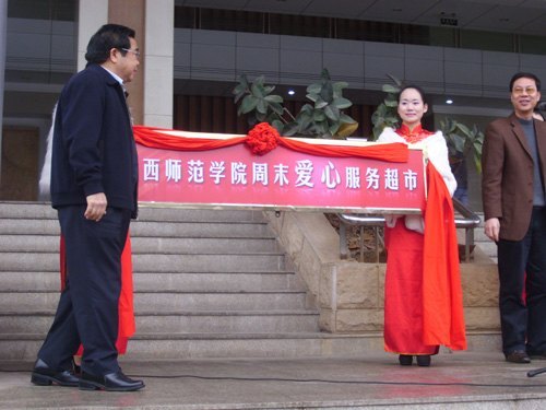 爱心传递,情满绿城,你我同行——广西师范学院2012年爱心文化节正式启动