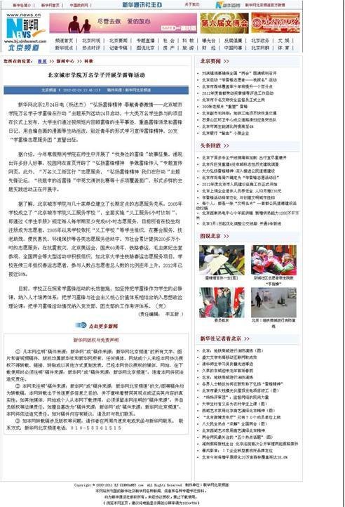 中央电视台、新华社等多家媒体报道北京城市学院学雷锋活动