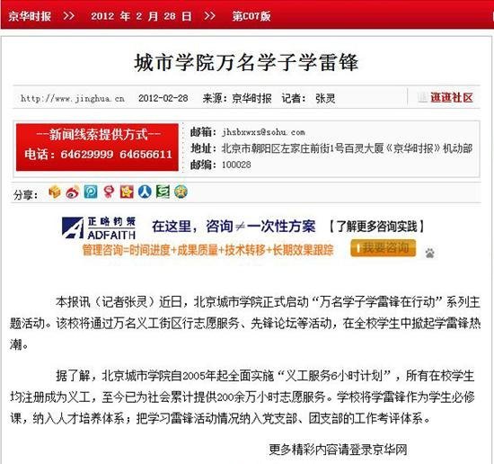 中央电视台、新华社等多家媒体报道北京城市学院学雷锋活动