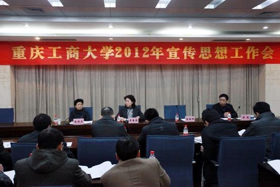 学校召开2012年宣传思想工作会议