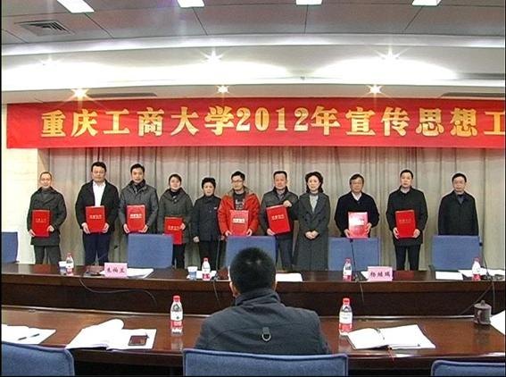 学校召开2012年宣传思想工作会议