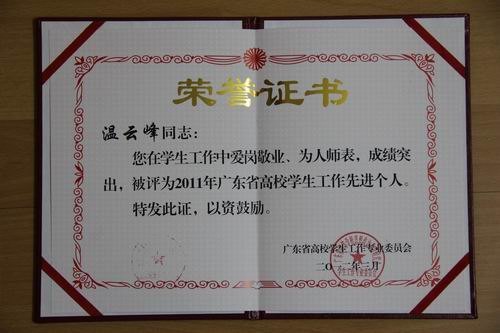 广东石油化工学院2位同志获广东省高校学生工作先进个人称号