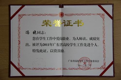 广东石油化工学院2位同志获广东省高校学生工作先进个人称号