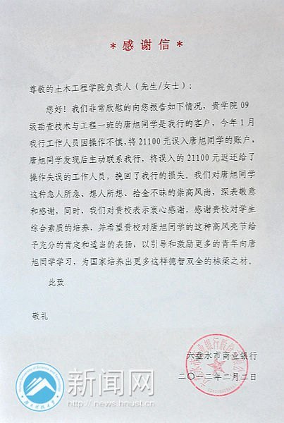 唐旭同学道德高尚主动返还银行卡误入款