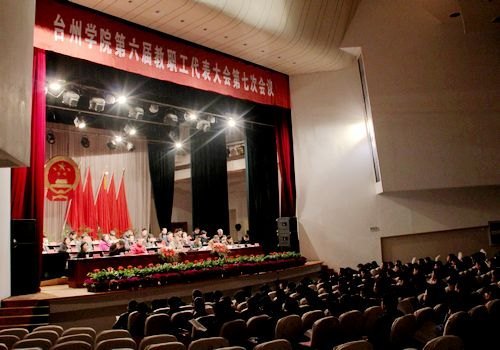 校六届七次教代会审议通过绩效工资分配办法