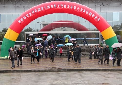 校六届七次教代会审议通过绩效工资分配办法