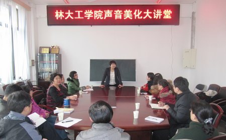 工学院声音美化大讲堂“三八节”送健康