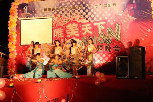 校团委举办第四届“三•七”女生节主题晚会