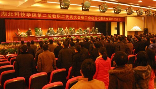 第二届教职工代表大会暨工会会员代表大会第四次会议胜利闭幕