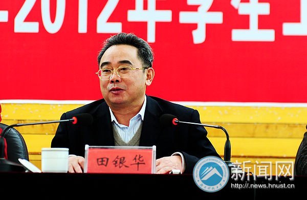 湖南科技大学召开2012年学生工作会议