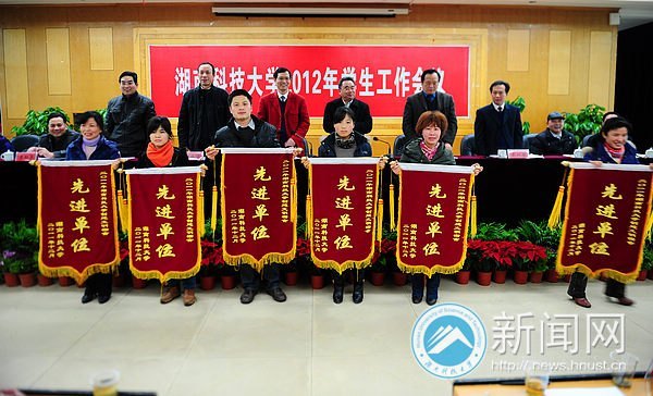 湖南科技大学召开2012年学生工作会议