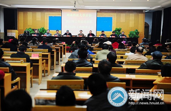 湖南科技大学后勤召开2011年工作总结表彰暨2012年工作部署大会