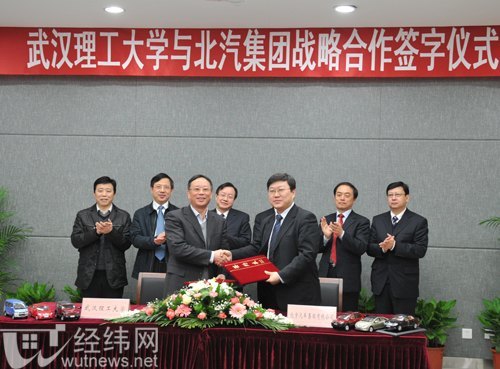 武汉理工大学与北京汽车集团有限公司签署战略合作协议