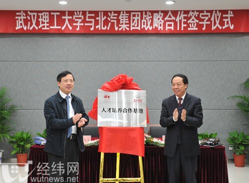 武汉理工大学与北京汽车集团有限公司签署战略合作协议