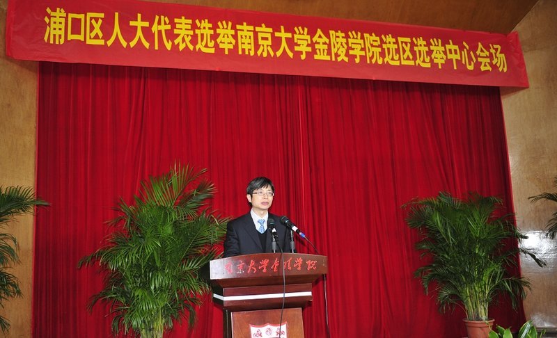 南京大学金陵学院举行浦口区第三届人民代表大会代表选举大会