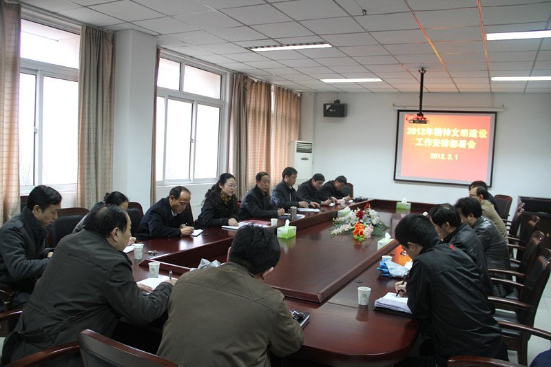 许昌学院召开精神文明创建工作部署会