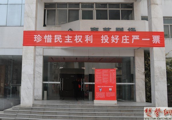 南京艺术学院圆满完成鼓楼区第十七届人大代表选举工作 张策华当选