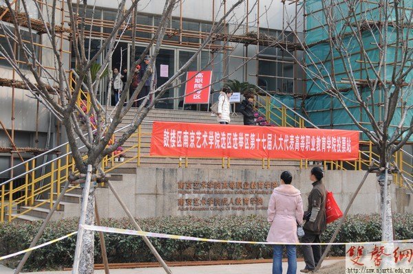 南京艺术学院圆满完成鼓楼区第十七届人大代表选举工作 张策华当选