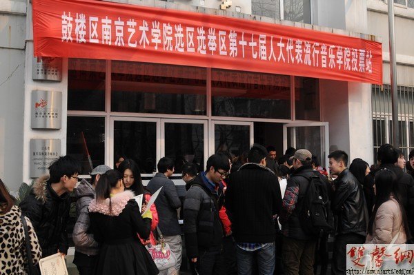 南京艺术学院圆满完成鼓楼区第十七届人大代表选举工作 张策华当选