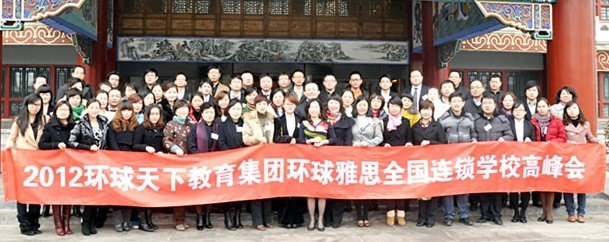 河海大学文天学院参加2012环球雅思全国连锁学校高峰会