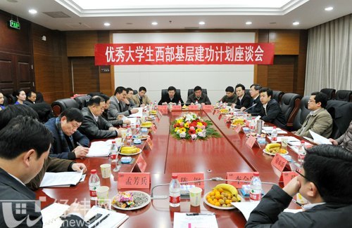 团中央“优秀大学生西部基层建功计划”座谈会在校召开