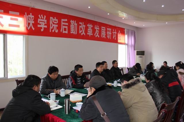 促膝相谈议改革 群策群力谋发展——后勤集团召开改革发展研讨会