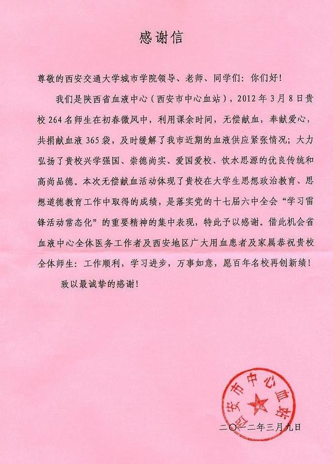 ������ͨ��ѧ����ѧԺ264��ʦ��Ϊ����������Ѫվ�޳���Ѫ