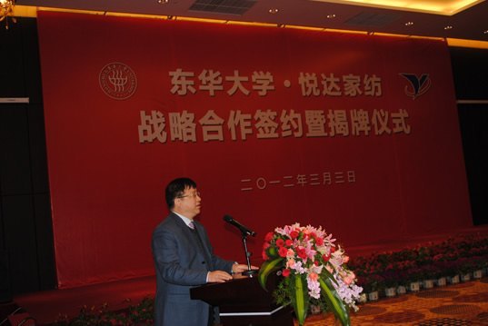 东华大学与江苏悦达家纺有限公司签署校企全面合作战略协议