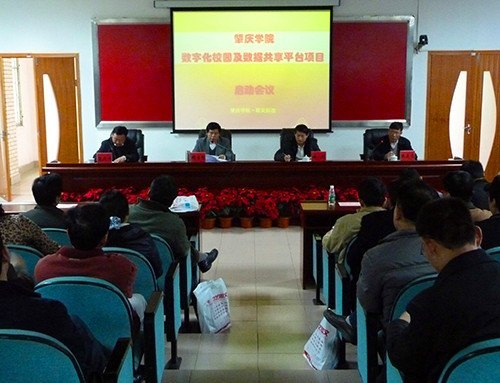 数字化校园建设项目启动 为教学科研管理提供迅捷服务