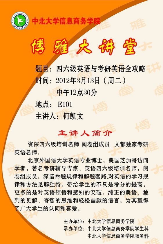 中北信商博雅大讲堂预告(4)